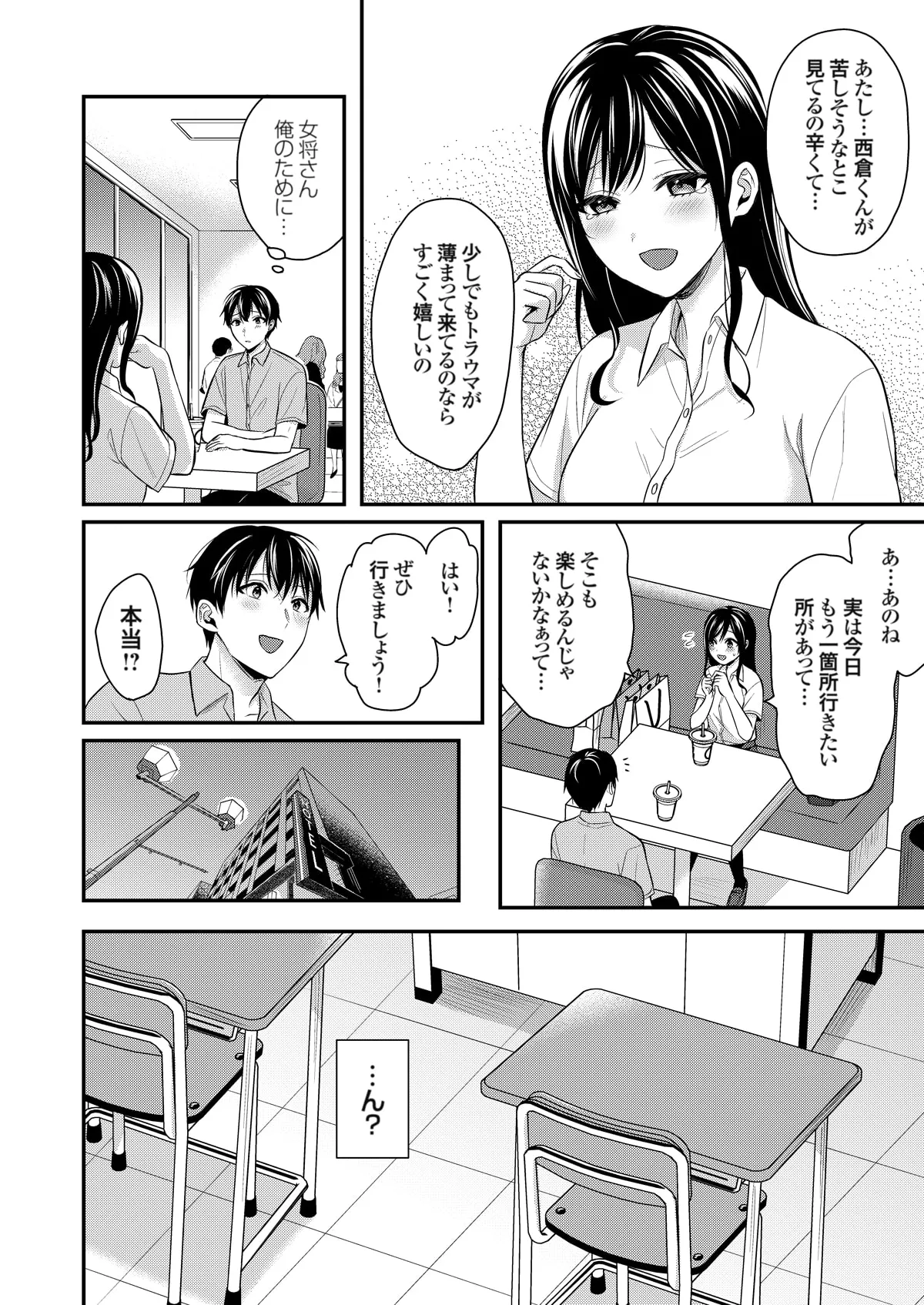 俺の夏休みはギャルの若女将とバイト性活!? Page.284