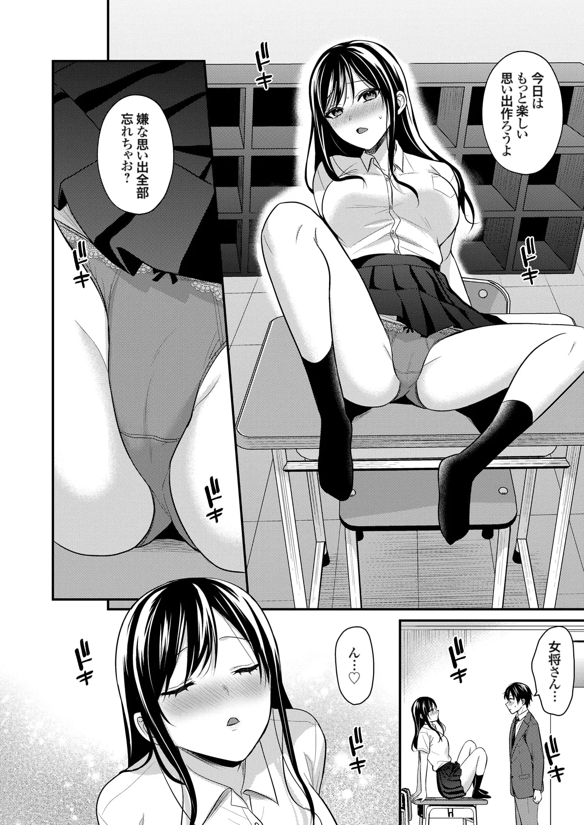 俺の夏休みはギャルの若女将とバイト性活!? Page.286