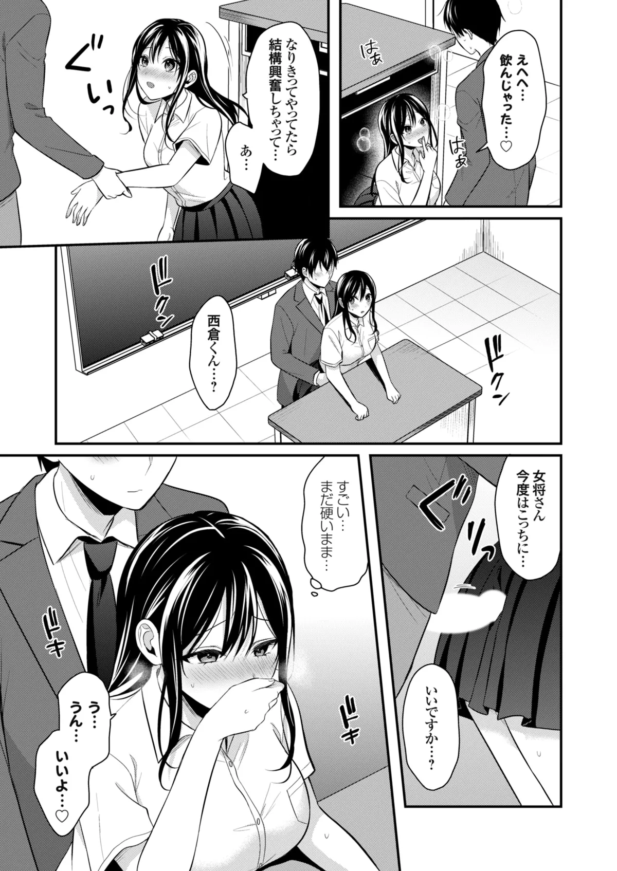 俺の夏休みはギャルの若女将とバイト性活!? Page.293