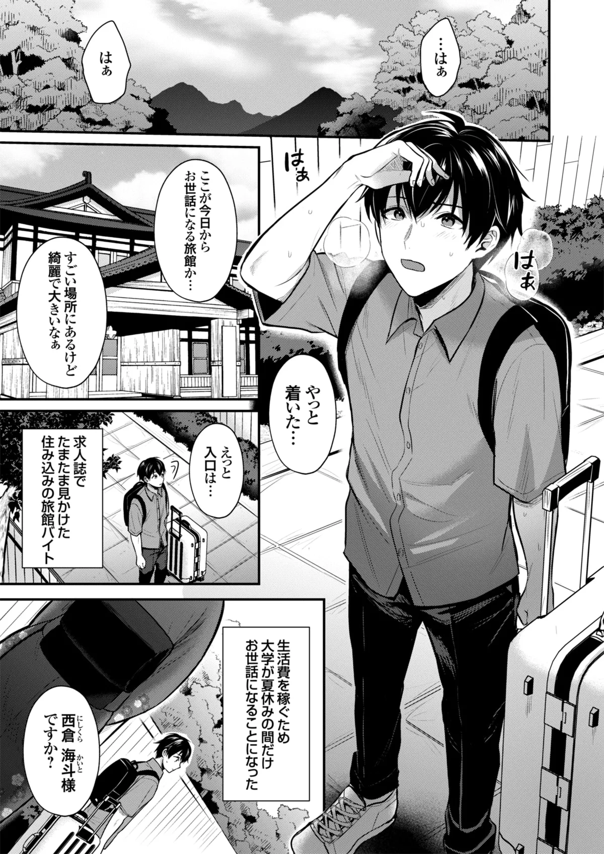 俺の夏休みはギャルの若女将とバイト性活!? Page.3