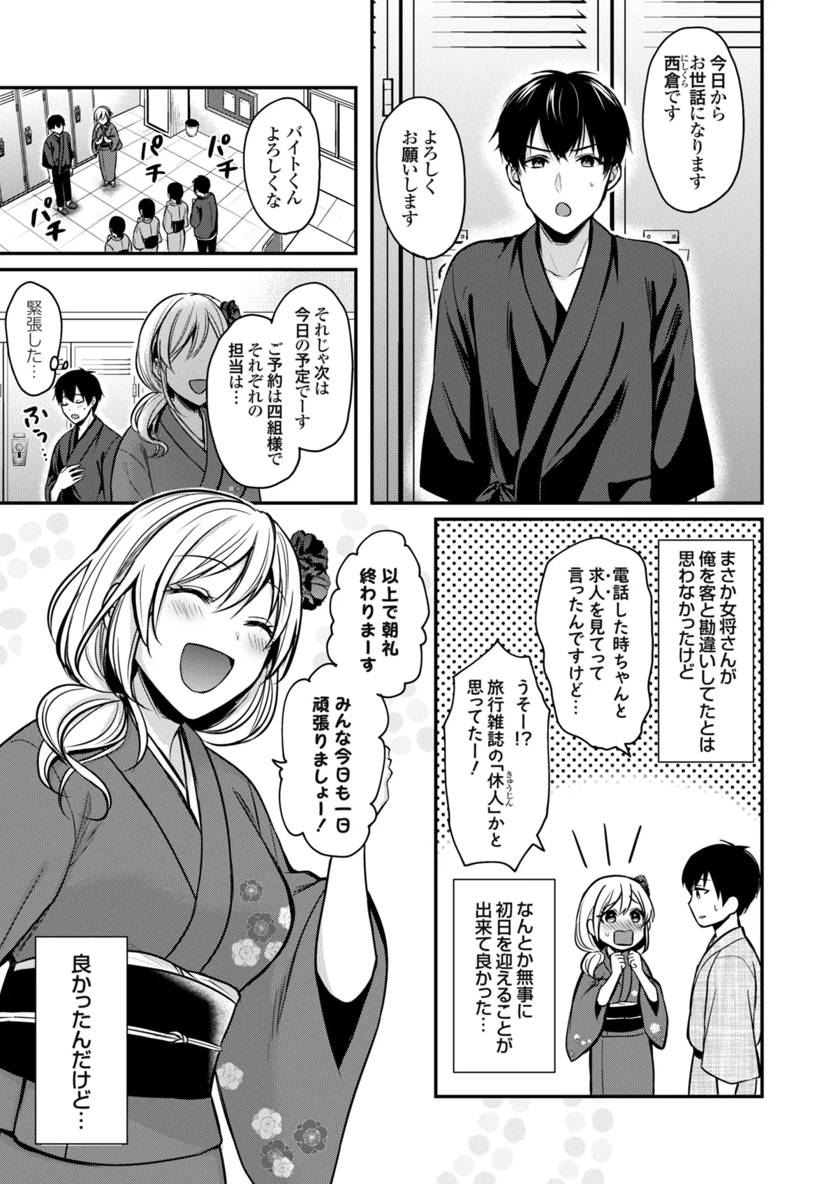 俺の夏休みはギャルの若女将とバイト性活!? Page.30
