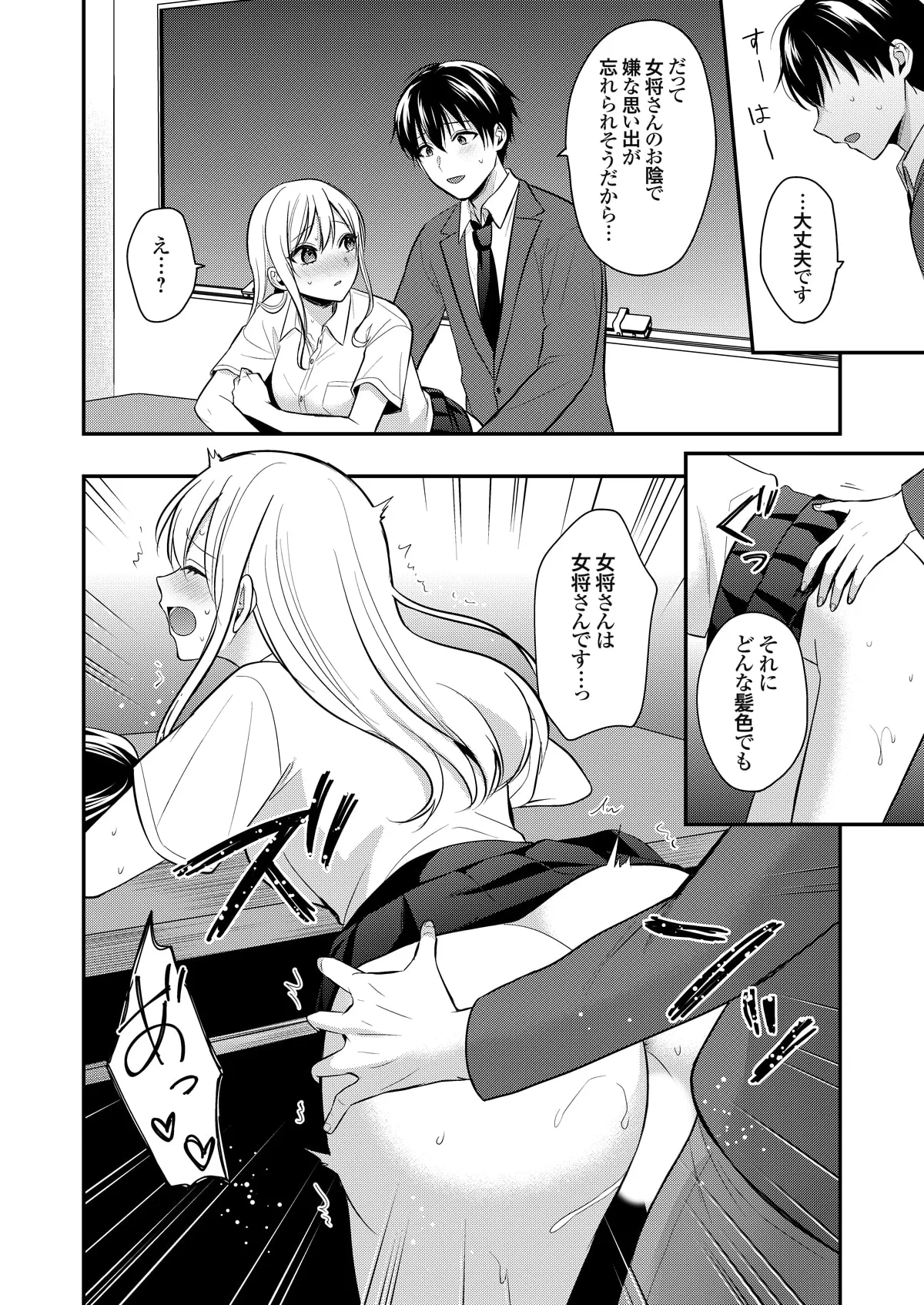 俺の夏休みはギャルの若女将とバイト性活!? Page.301