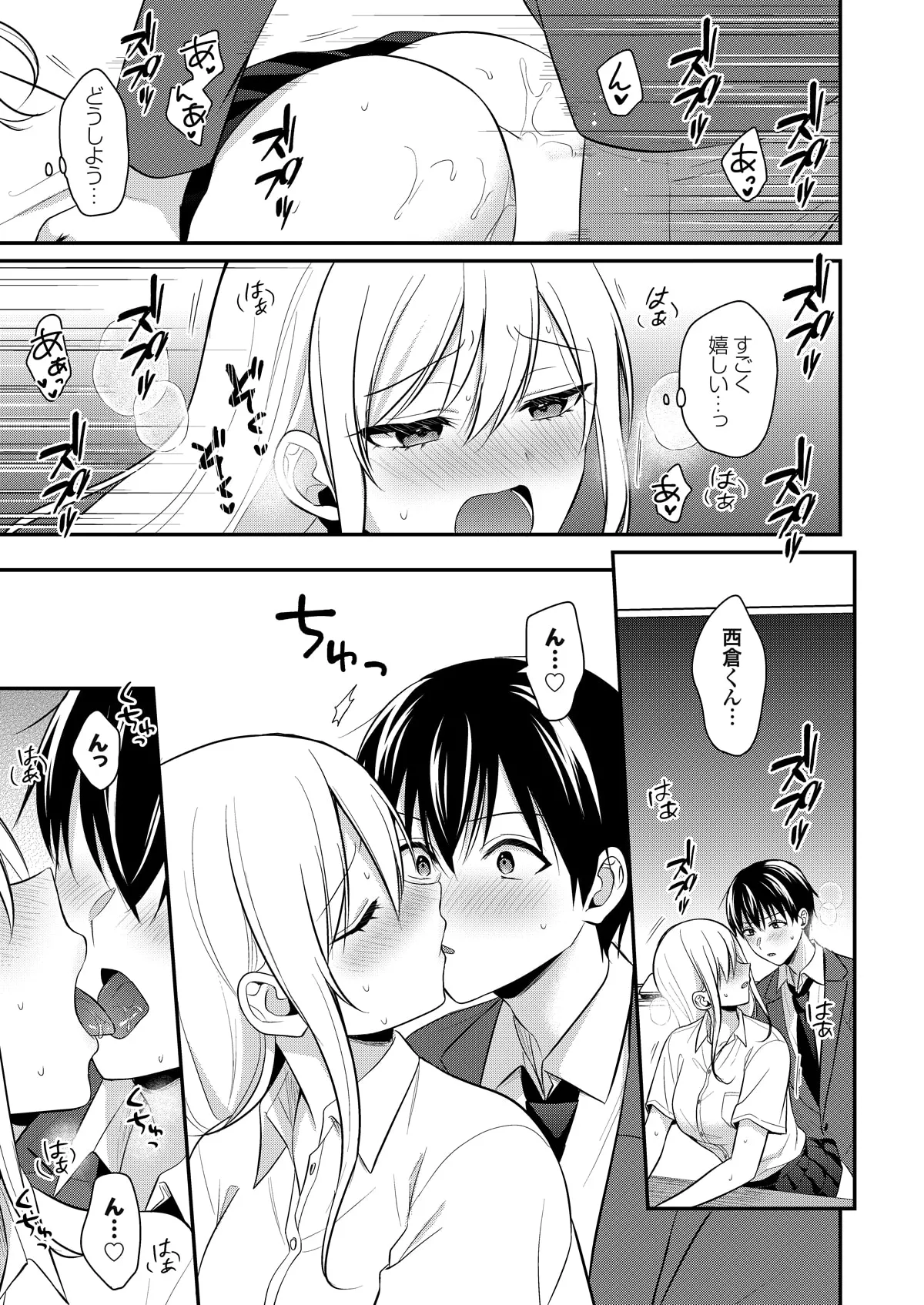 俺の夏休みはギャルの若女将とバイト性活!? Page.302