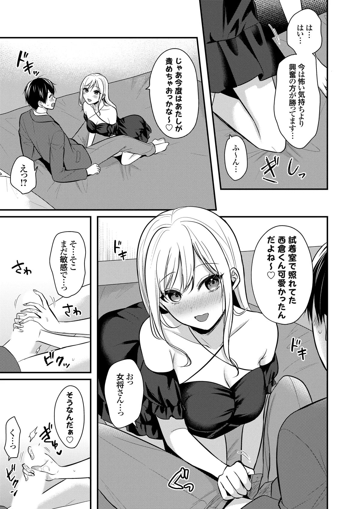 俺の夏休みはギャルの若女将とバイト性活!? Page.308