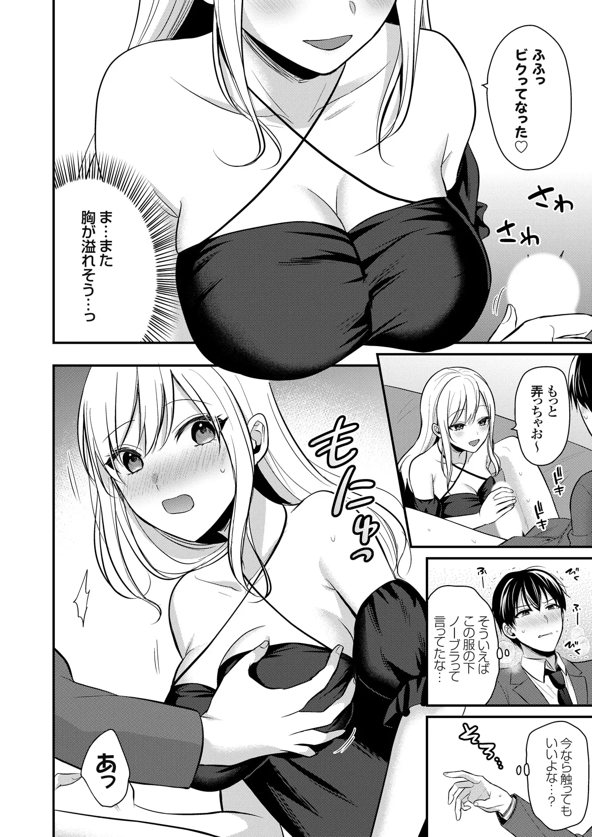 俺の夏休みはギャルの若女将とバイト性活!? Page.309