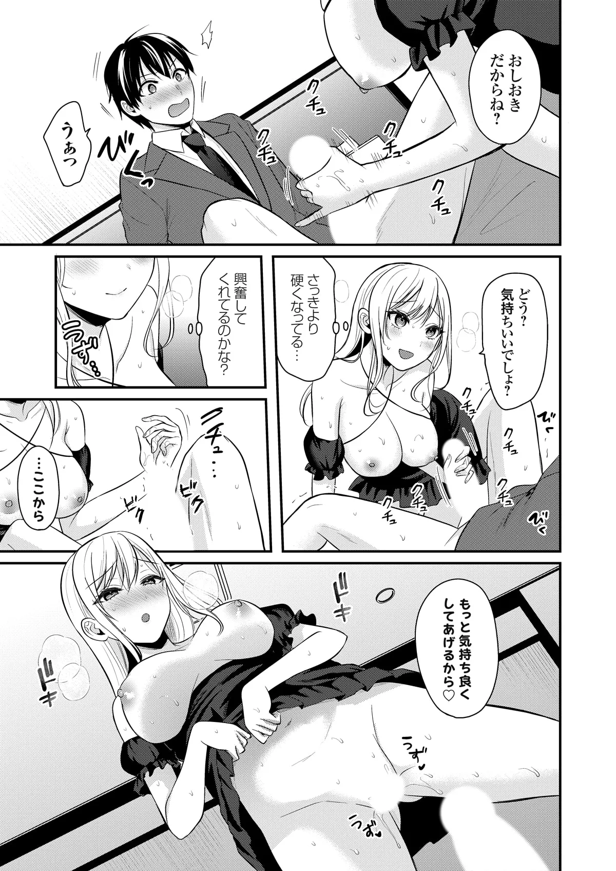 俺の夏休みはギャルの若女将とバイト性活!? Page.312
