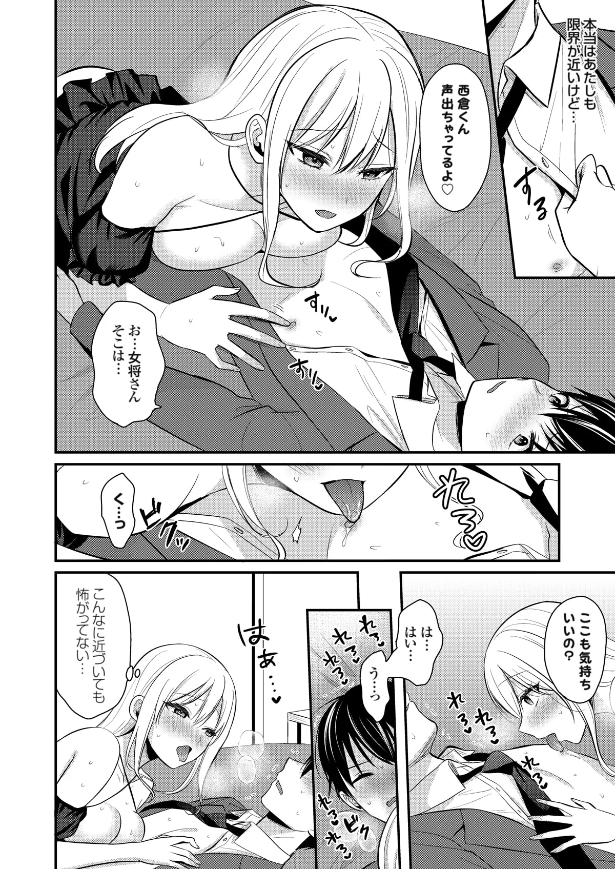 俺の夏休みはギャルの若女将とバイト性活!? Page.317