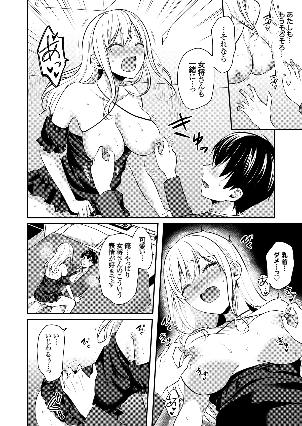 俺の夏休みはギャルの若女将とバイト性活!? Page.319