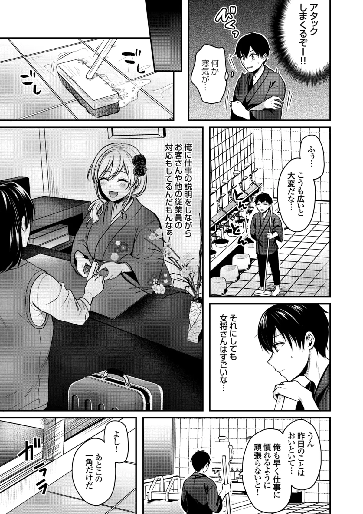 俺の夏休みはギャルの若女将とバイト性活!? Page.32