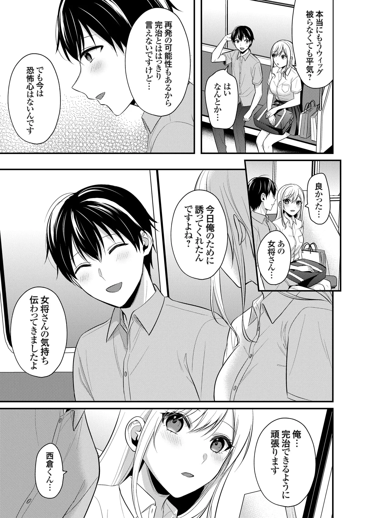 俺の夏休みはギャルの若女将とバイト性活!? Page.322