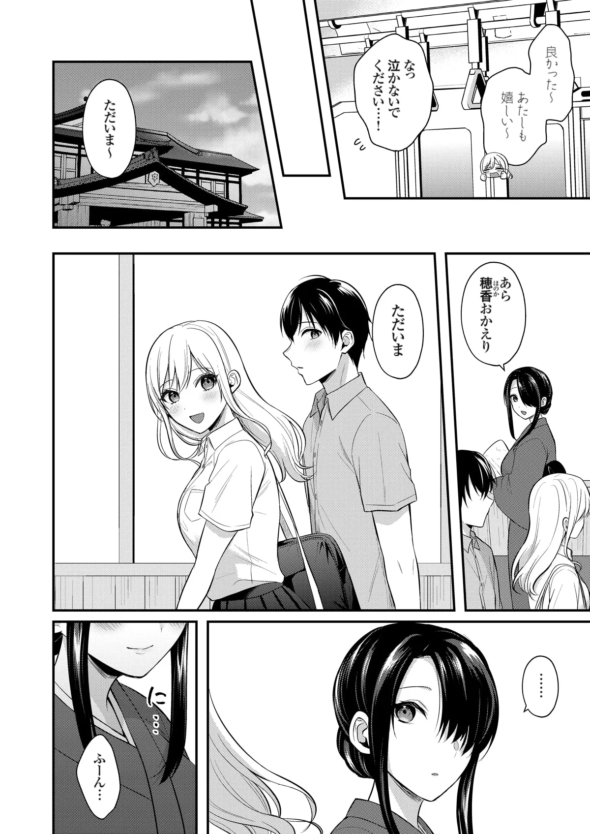 俺の夏休みはギャルの若女将とバイト性活!? Page.323