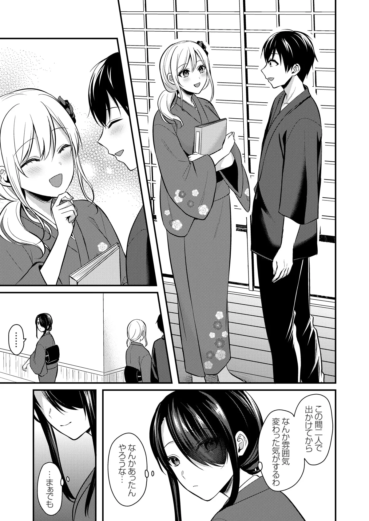 俺の夏休みはギャルの若女将とバイト性活!? Page.327