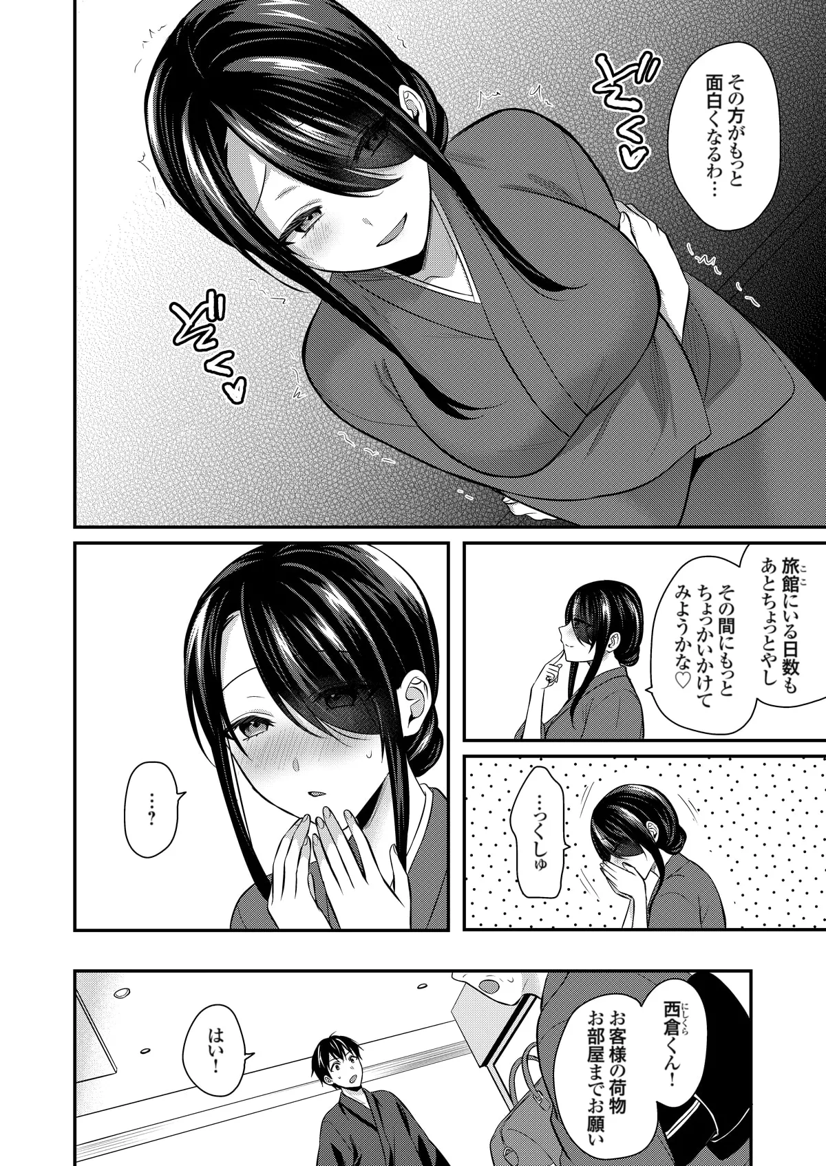 俺の夏休みはギャルの若女将とバイト性活!? Page.328