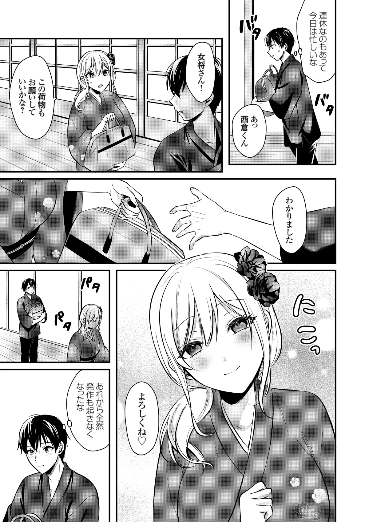 俺の夏休みはギャルの若女将とバイト性活!? Page.329