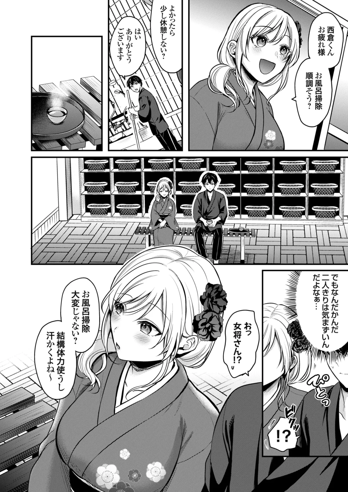 俺の夏休みはギャルの若女将とバイト性活!? Page.33