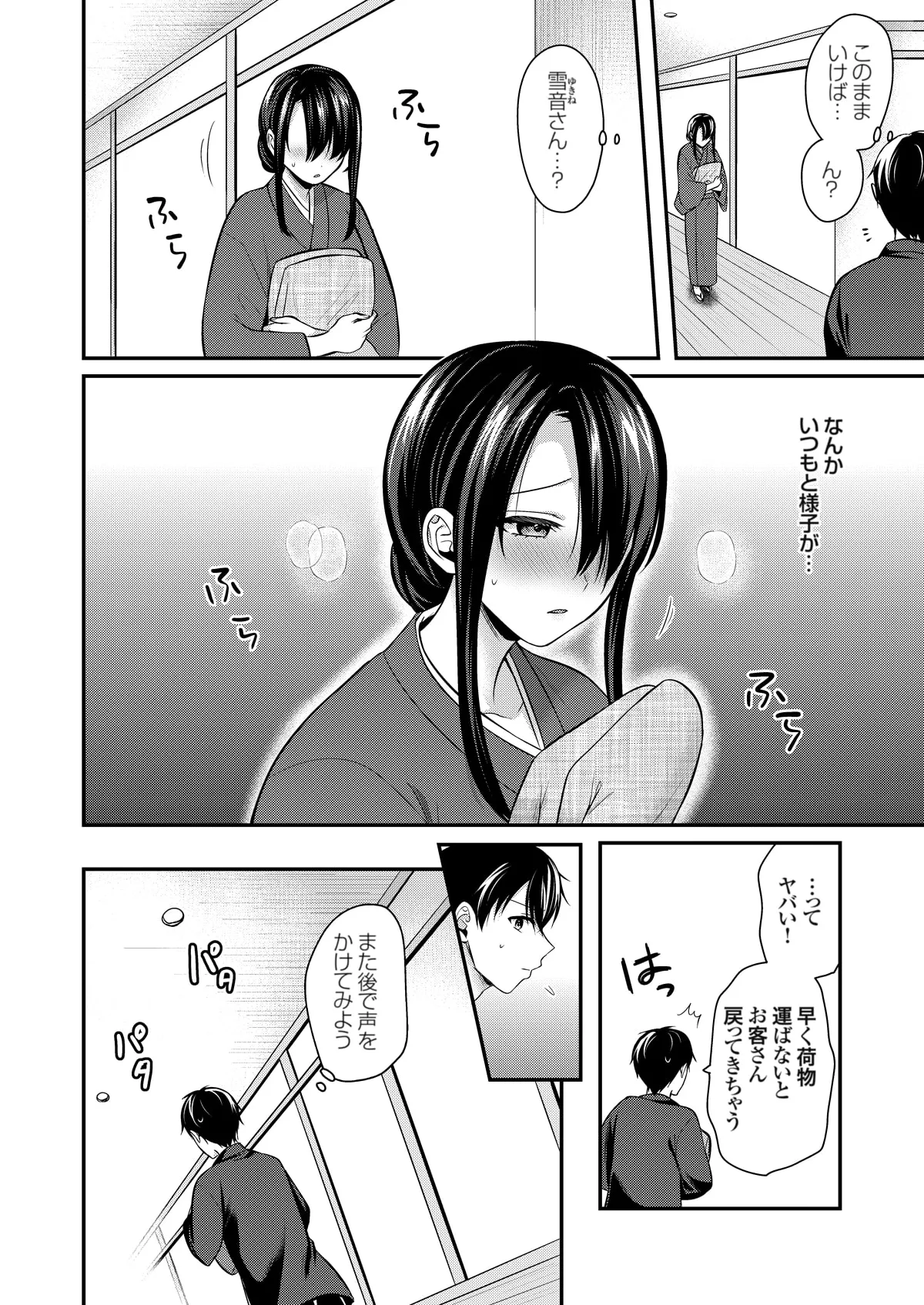 俺の夏休みはギャルの若女将とバイト性活!? Page.330