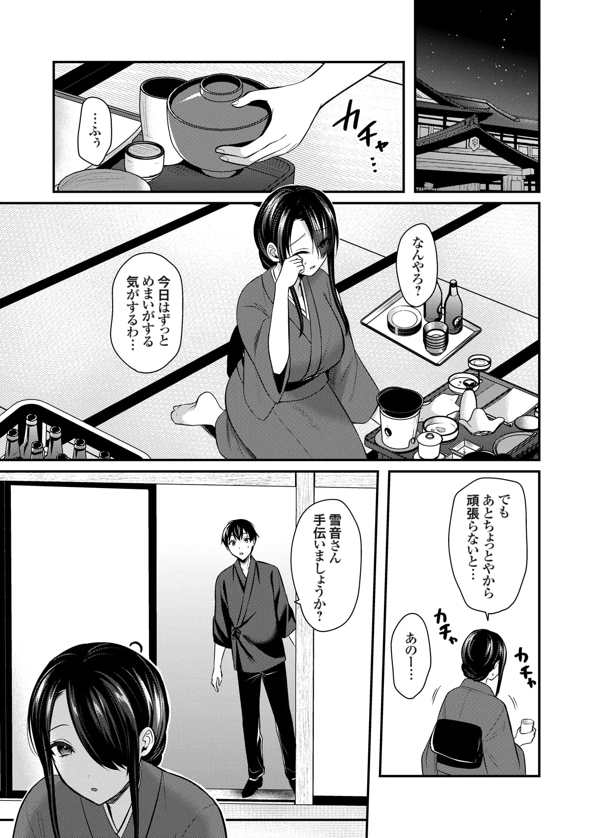 俺の夏休みはギャルの若女将とバイト性活!? Page.331