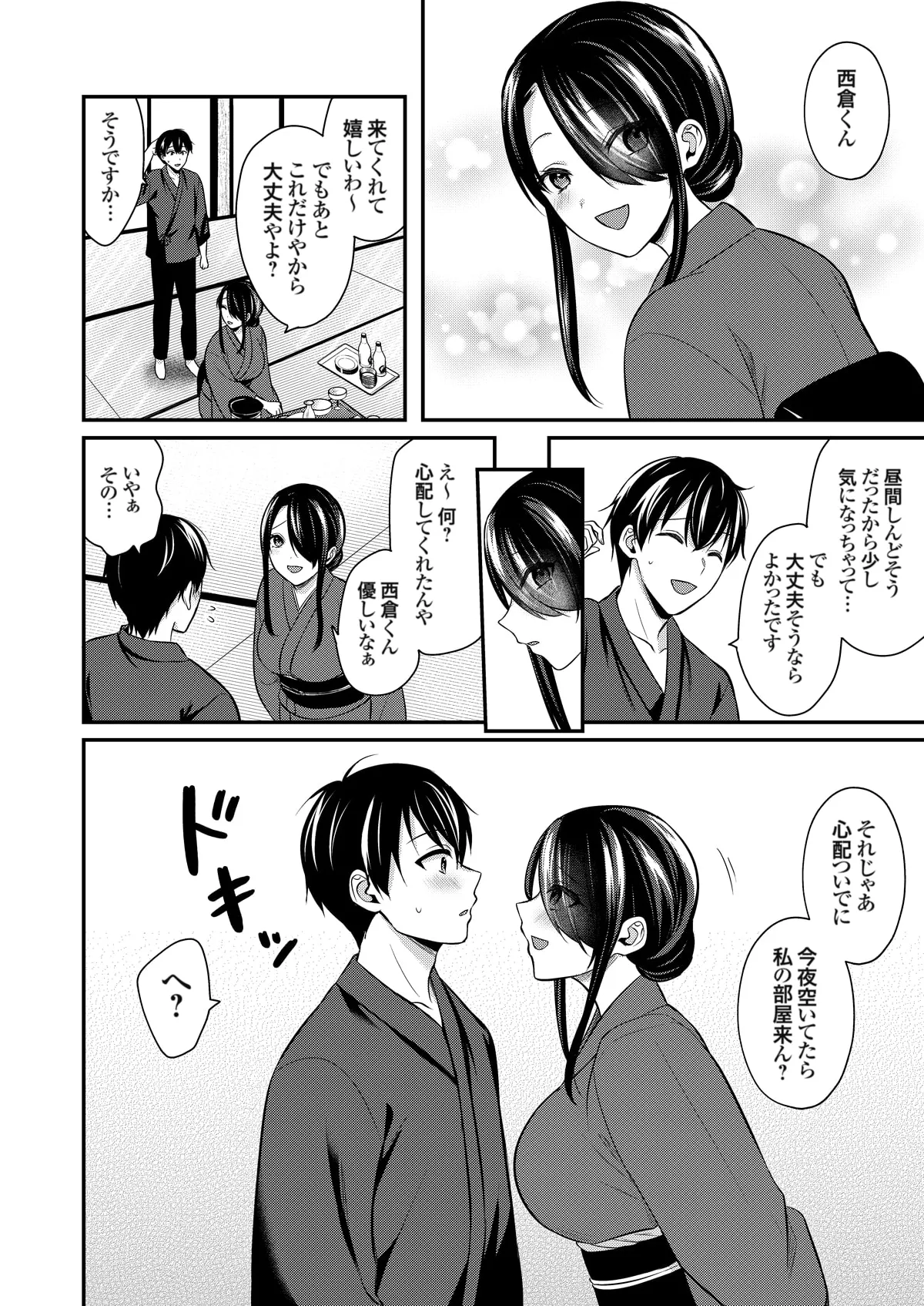 俺の夏休みはギャルの若女将とバイト性活!? Page.332