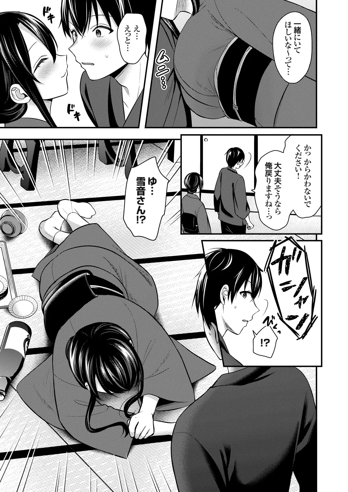 俺の夏休みはギャルの若女将とバイト性活!? Page.333