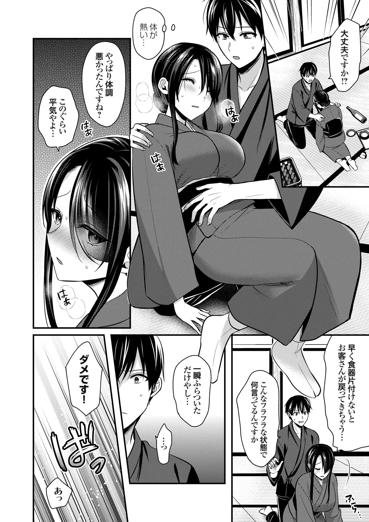 俺の夏休みはギャルの若女将とバイト性活!? Page.334