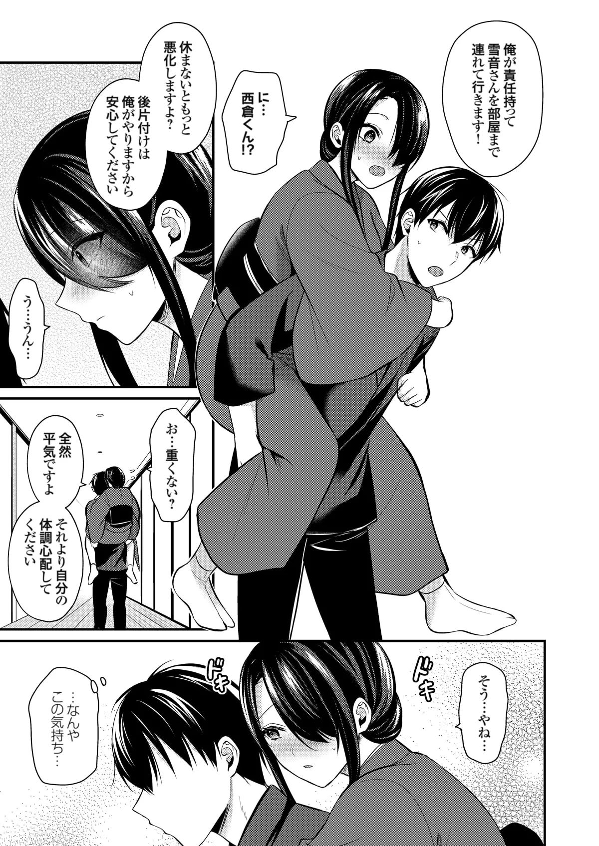 俺の夏休みはギャルの若女将とバイト性活!? Page.335
