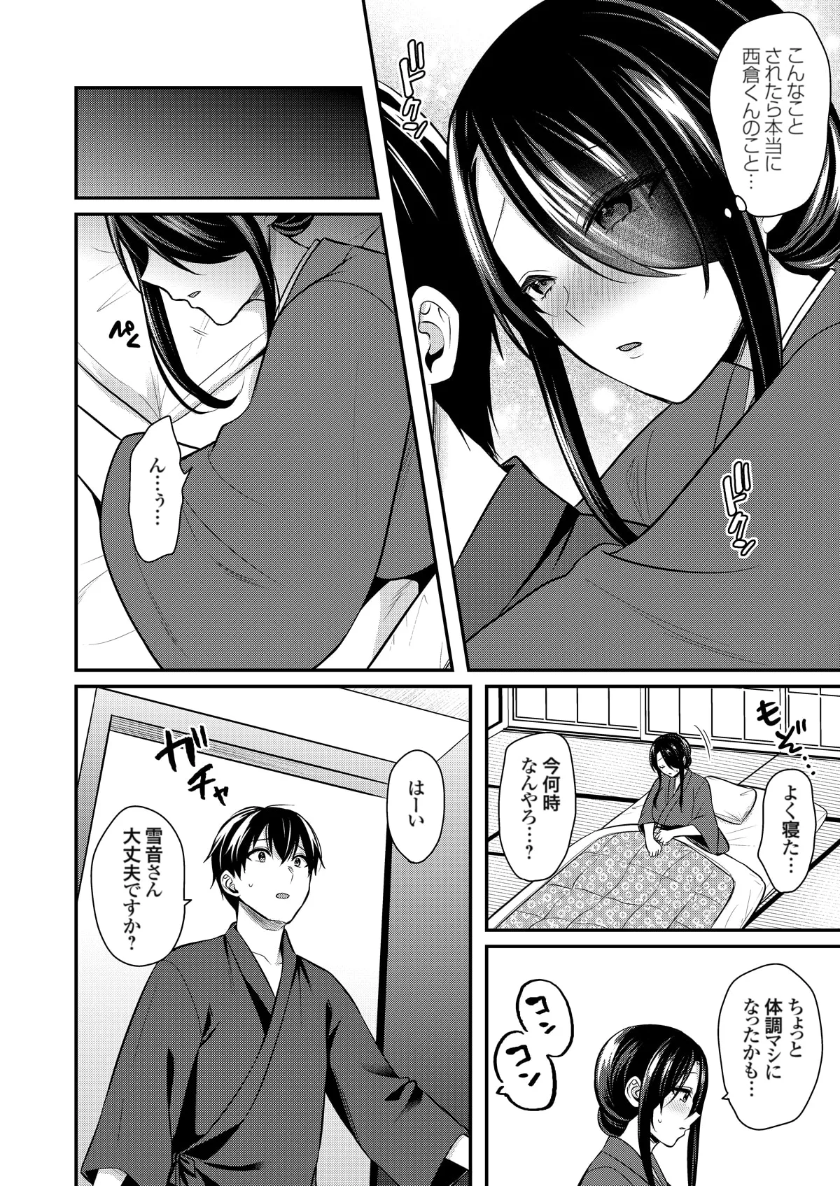 俺の夏休みはギャルの若女将とバイト性活!? Page.336