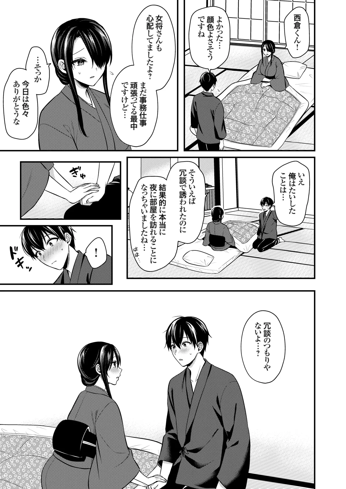 俺の夏休みはギャルの若女将とバイト性活!? Page.337