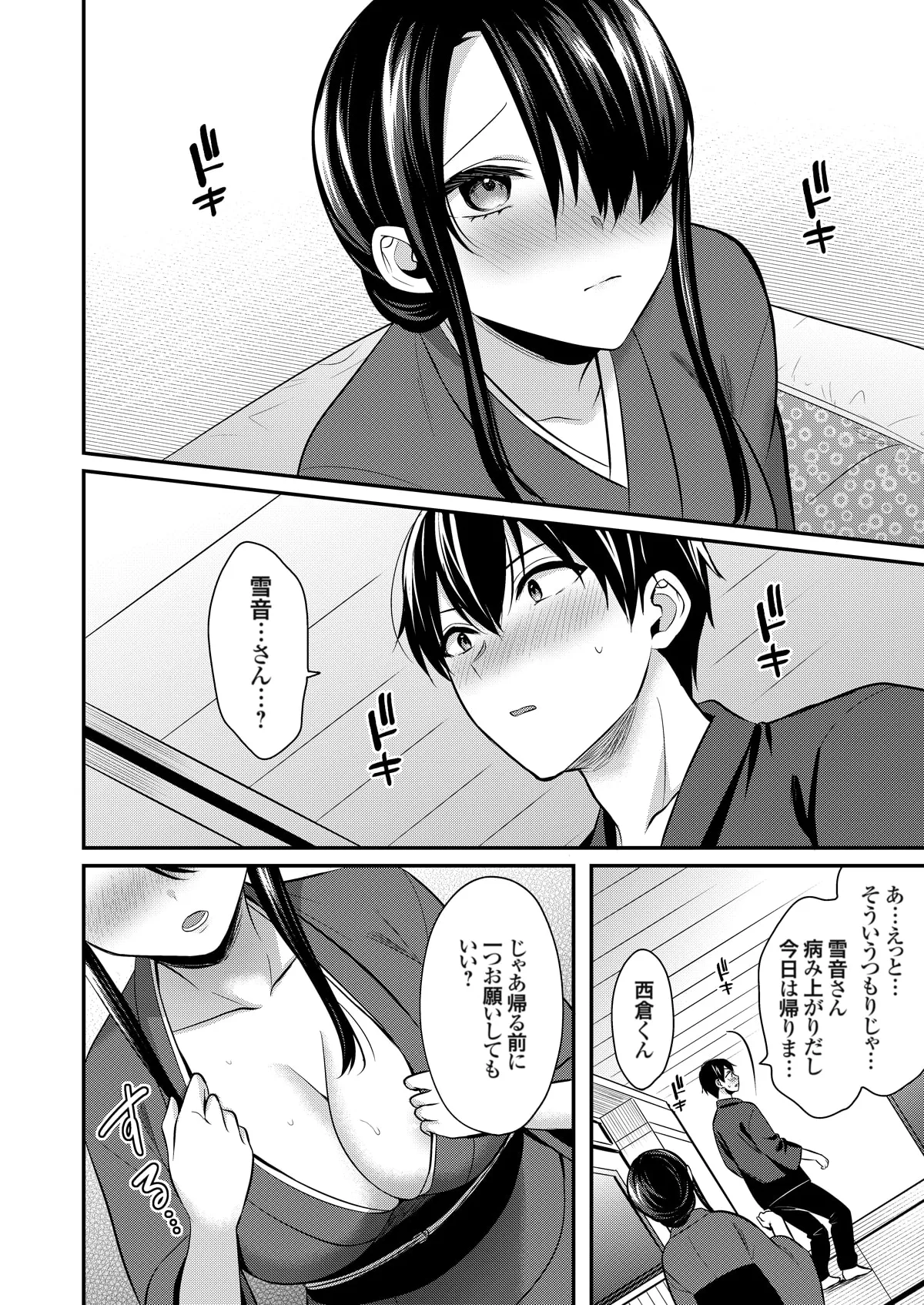 俺の夏休みはギャルの若女将とバイト性活!? Page.338