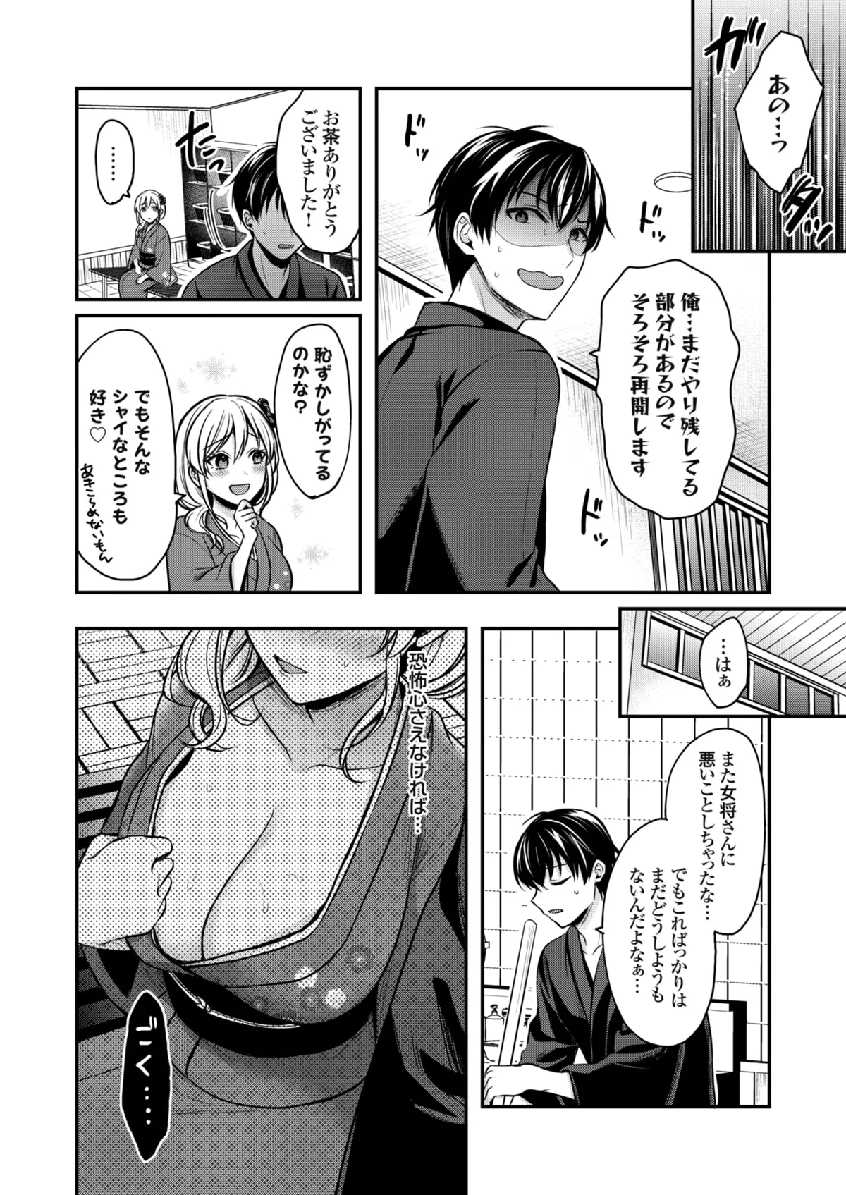 俺の夏休みはギャルの若女将とバイト性活!? Page.35