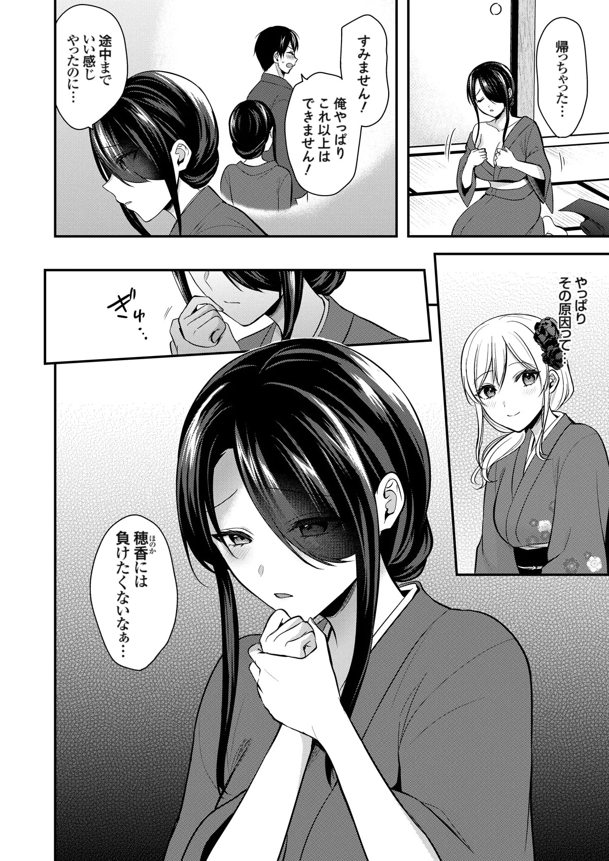 俺の夏休みはギャルの若女将とバイト性活!? Page.350
