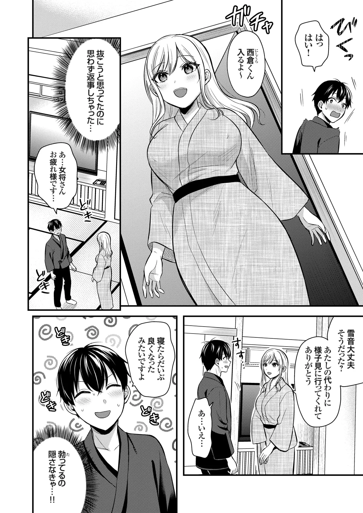 俺の夏休みはギャルの若女将とバイト性活!? Page.355