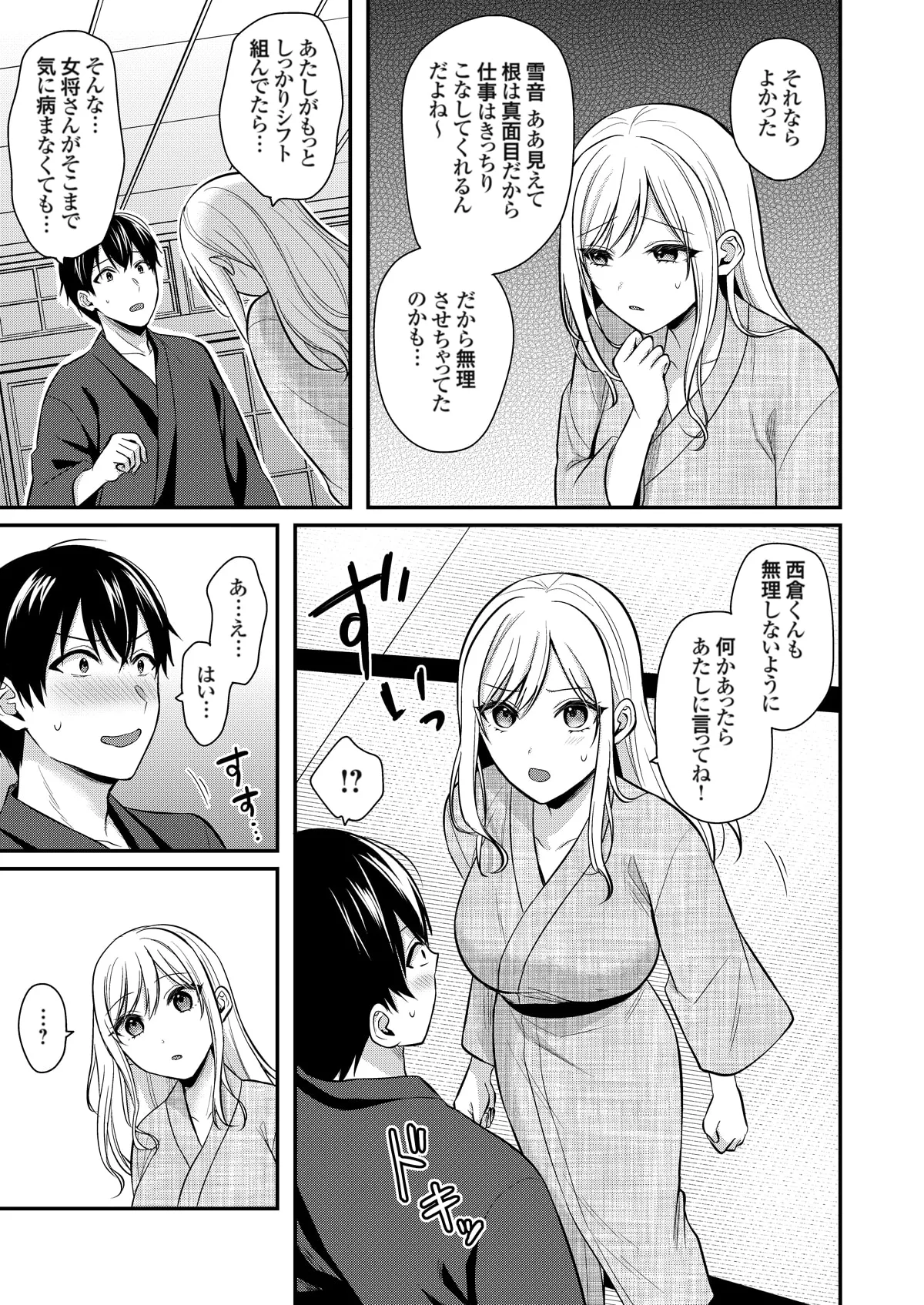 俺の夏休みはギャルの若女将とバイト性活!? Page.356