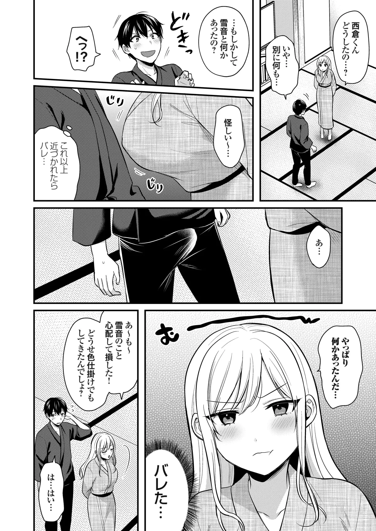 俺の夏休みはギャルの若女将とバイト性活!? Page.357