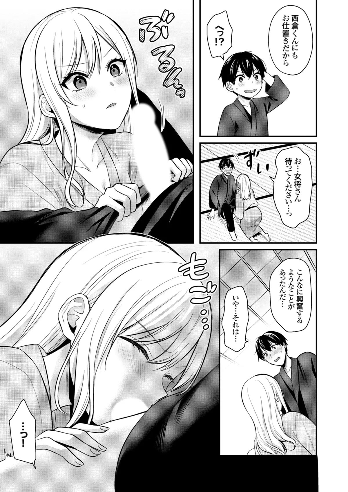 俺の夏休みはギャルの若女将とバイト性活!? Page.358