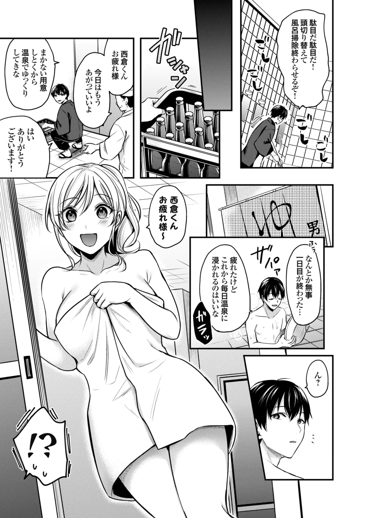 俺の夏休みはギャルの若女将とバイト性活!? Page.36