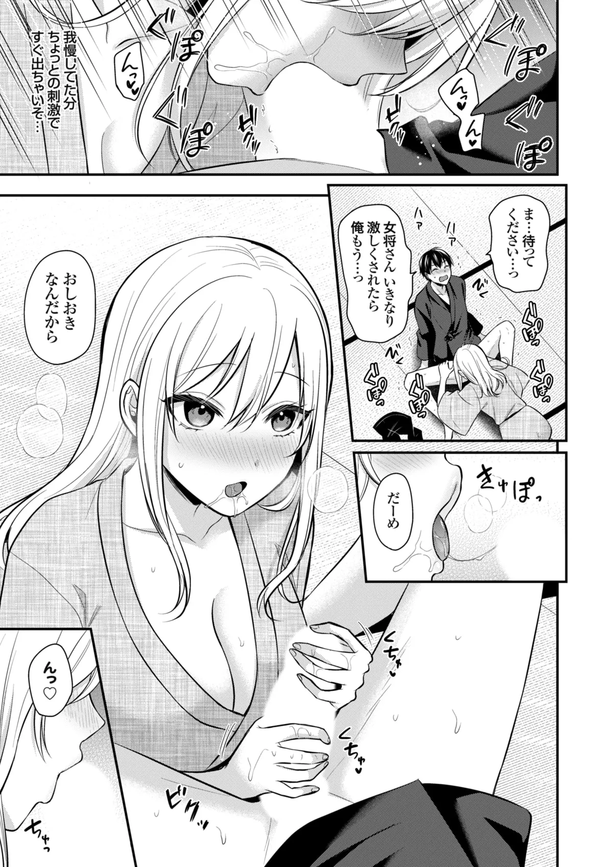 俺の夏休みはギャルの若女将とバイト性活!? Page.360