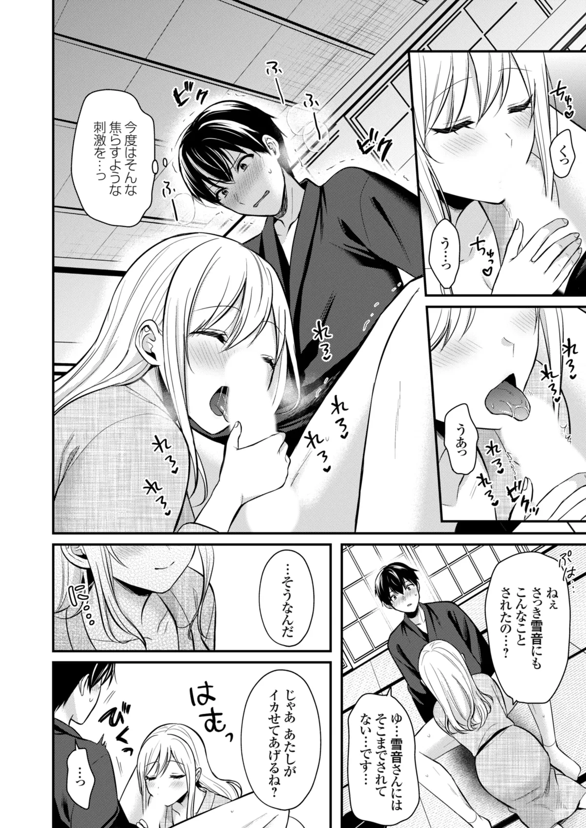 俺の夏休みはギャルの若女将とバイト性活!? Page.361