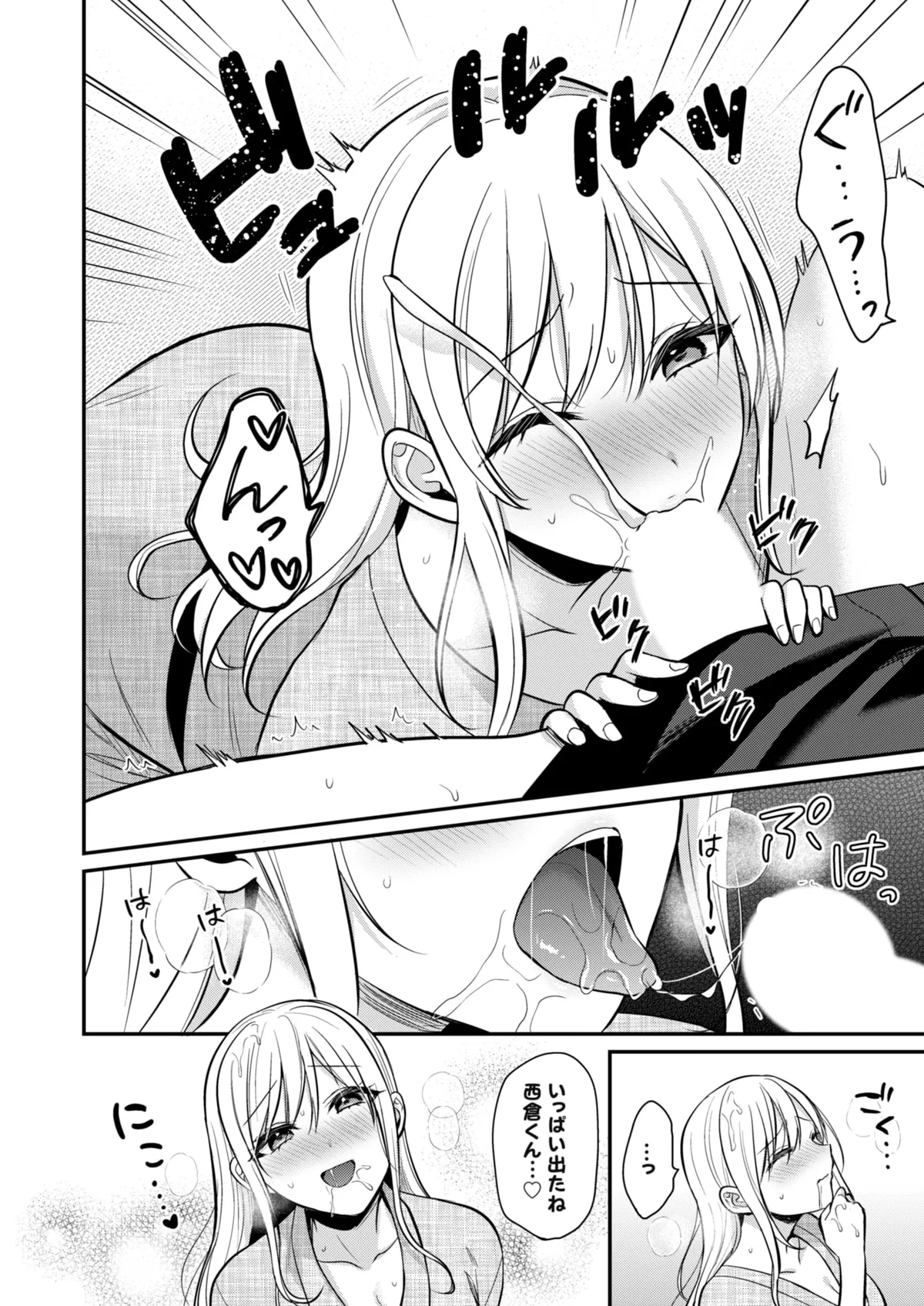 俺の夏休みはギャルの若女将とバイト性活!? Page.363