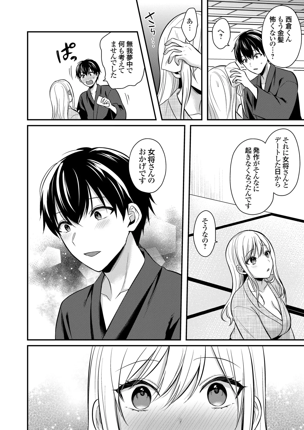 俺の夏休みはギャルの若女将とバイト性活!? Page.365