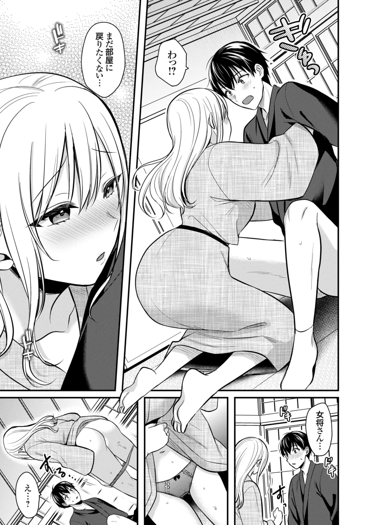 俺の夏休みはギャルの若女将とバイト性活!? Page.366