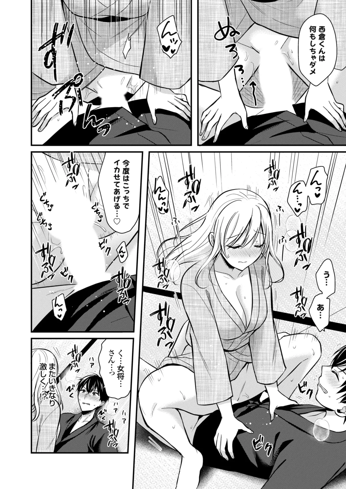 俺の夏休みはギャルの若女将とバイト性活!? Page.369