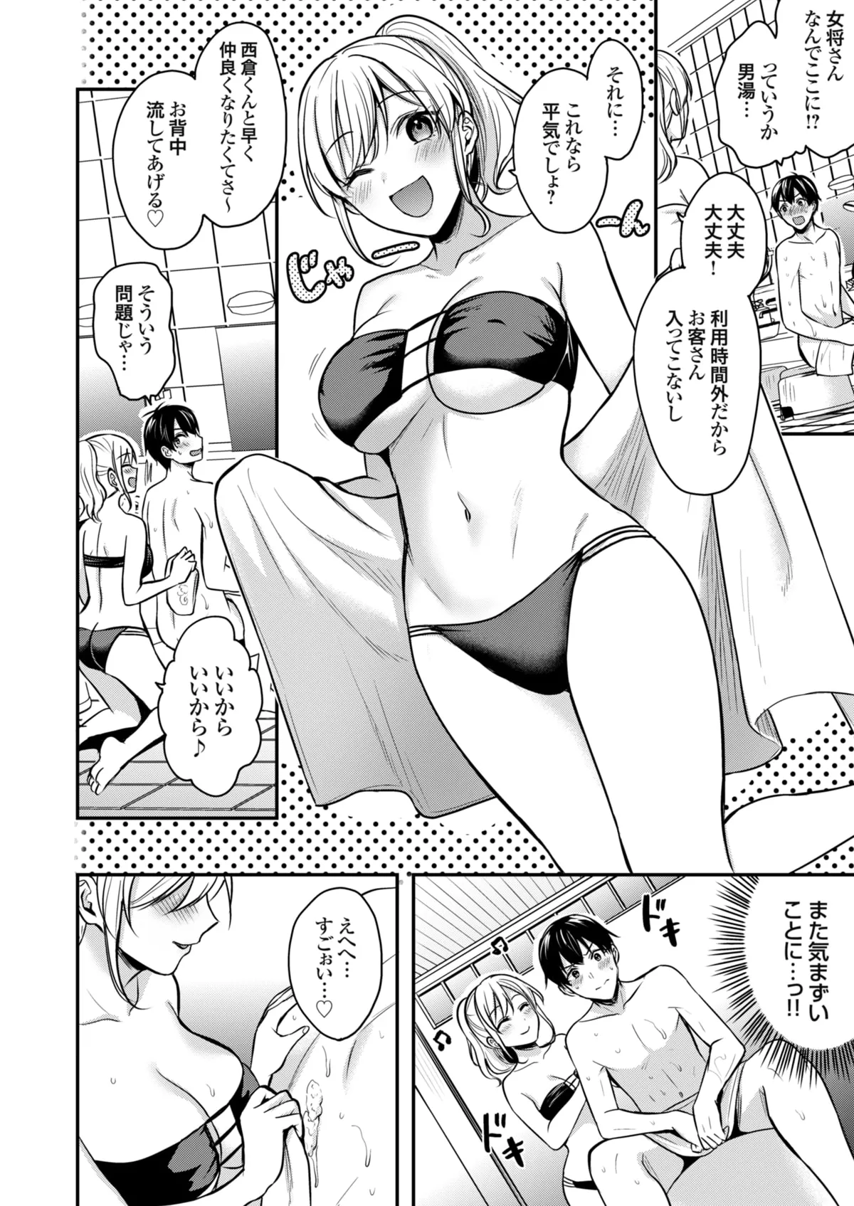 俺の夏休みはギャルの若女将とバイト性活!? Page.37