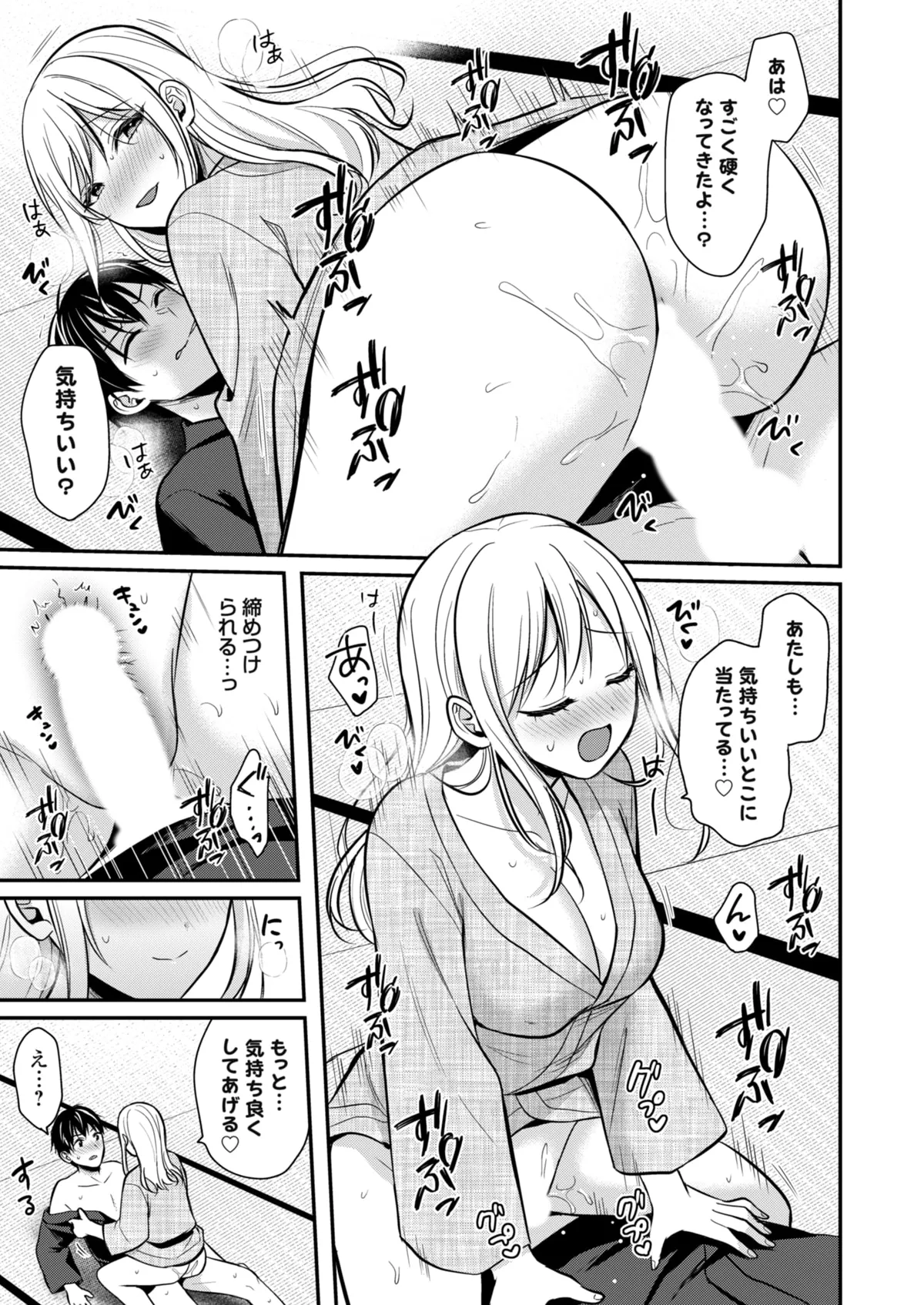 俺の夏休みはギャルの若女将とバイト性活!? Page.370