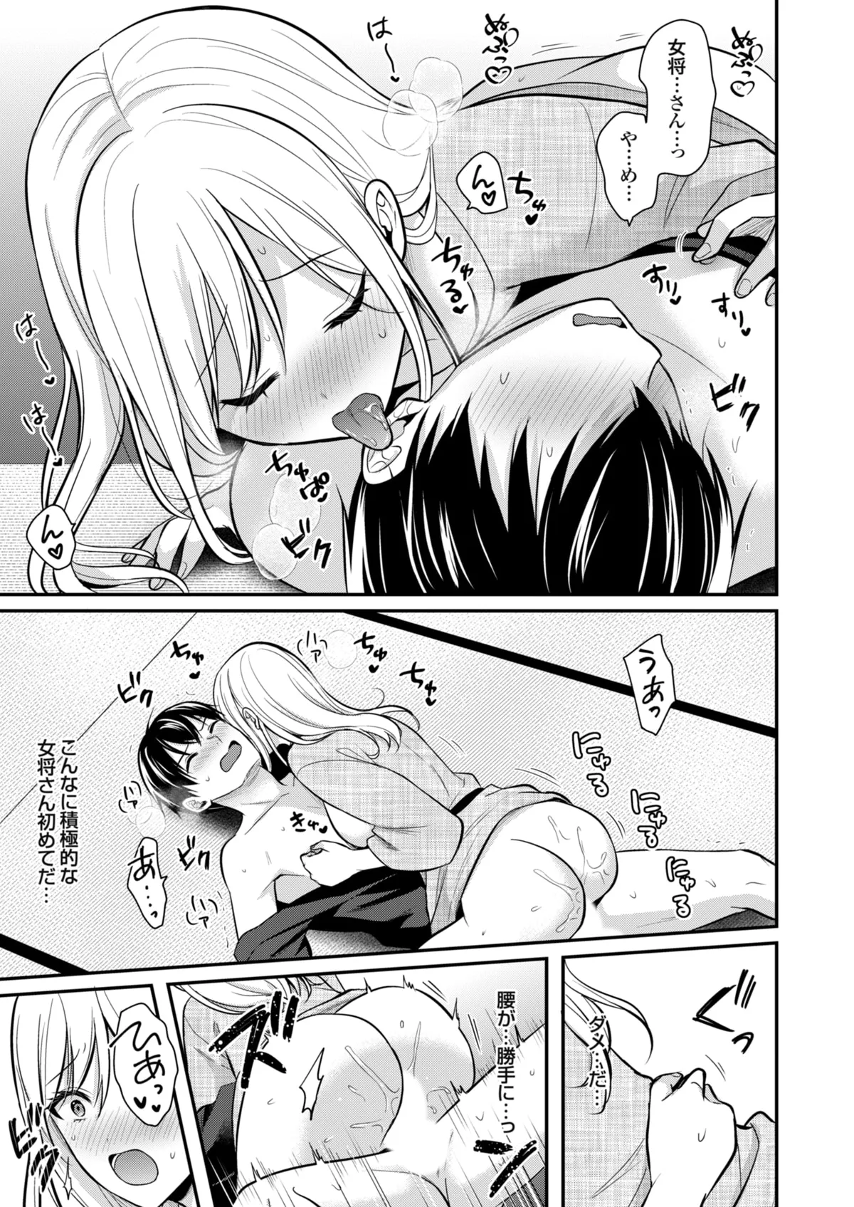 俺の夏休みはギャルの若女将とバイト性活!? Page.372