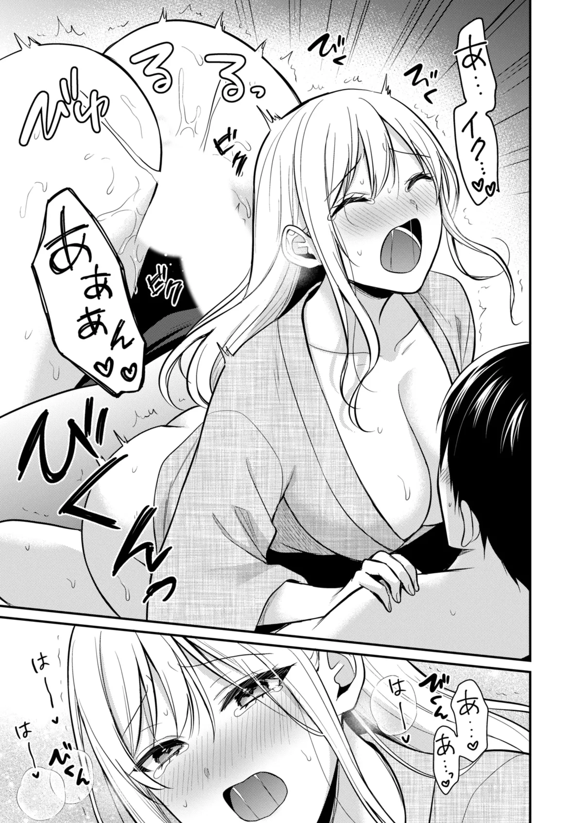 俺の夏休みはギャルの若女将とバイト性活!? Page.374