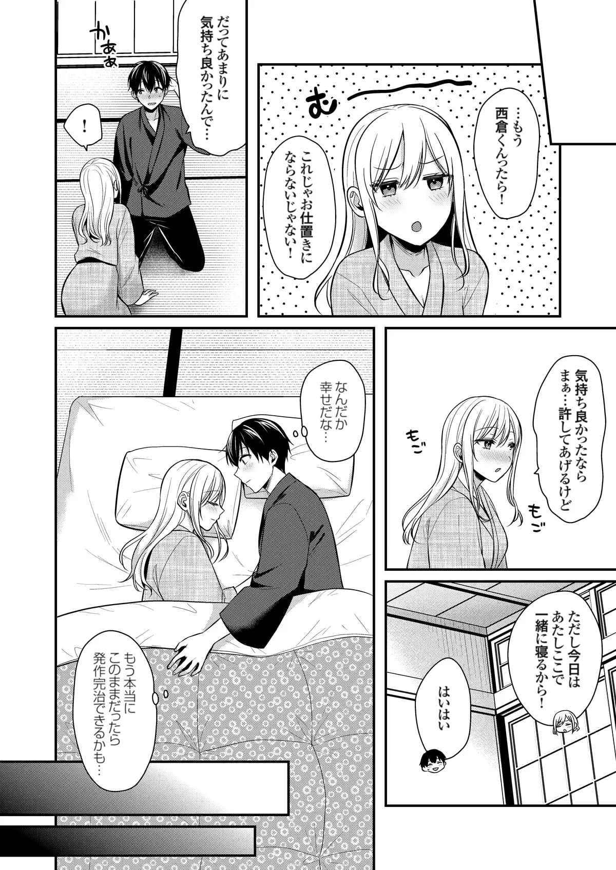 俺の夏休みはギャルの若女将とバイト性活!? Page.375