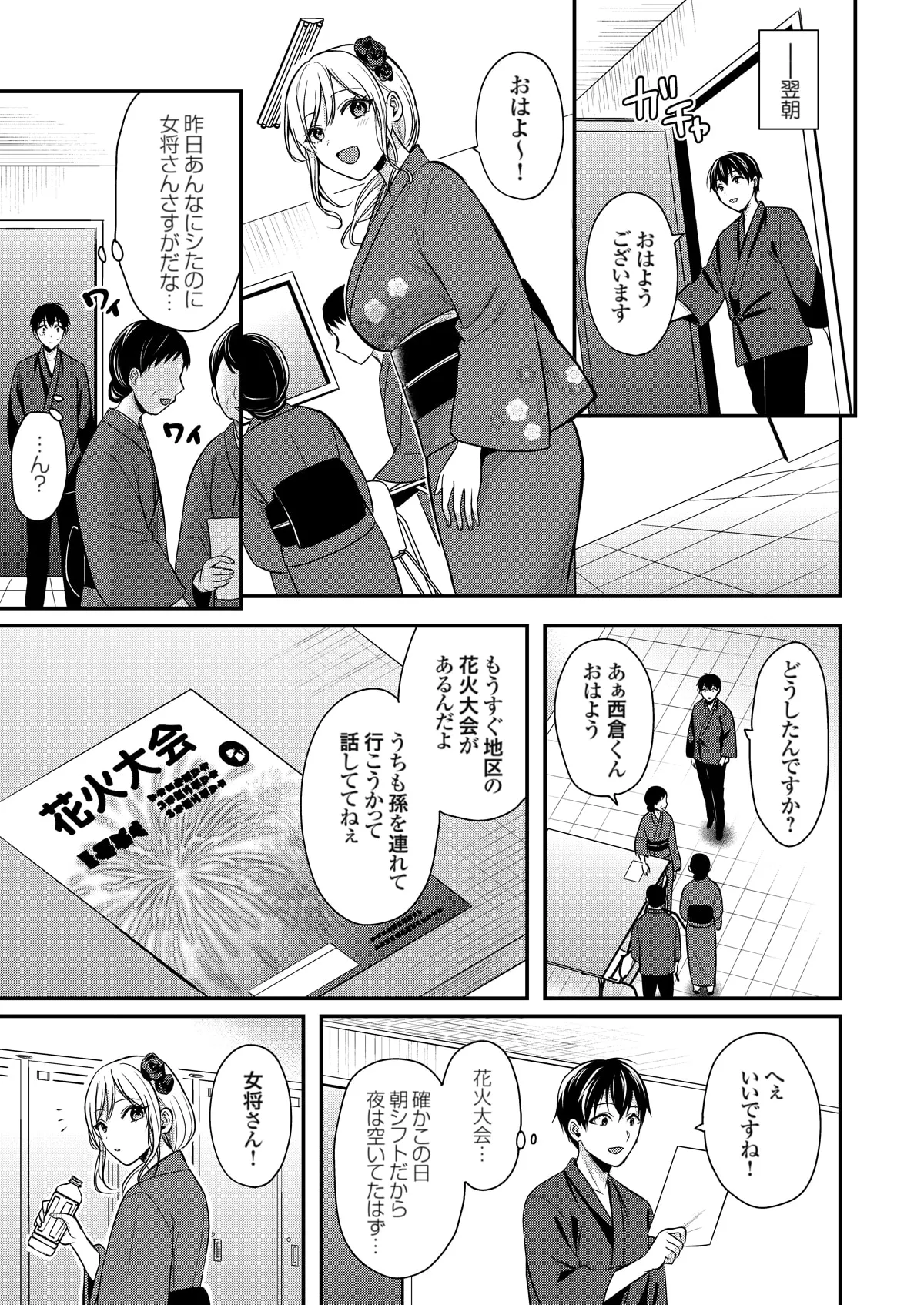 俺の夏休みはギャルの若女将とバイト性活!? Page.376