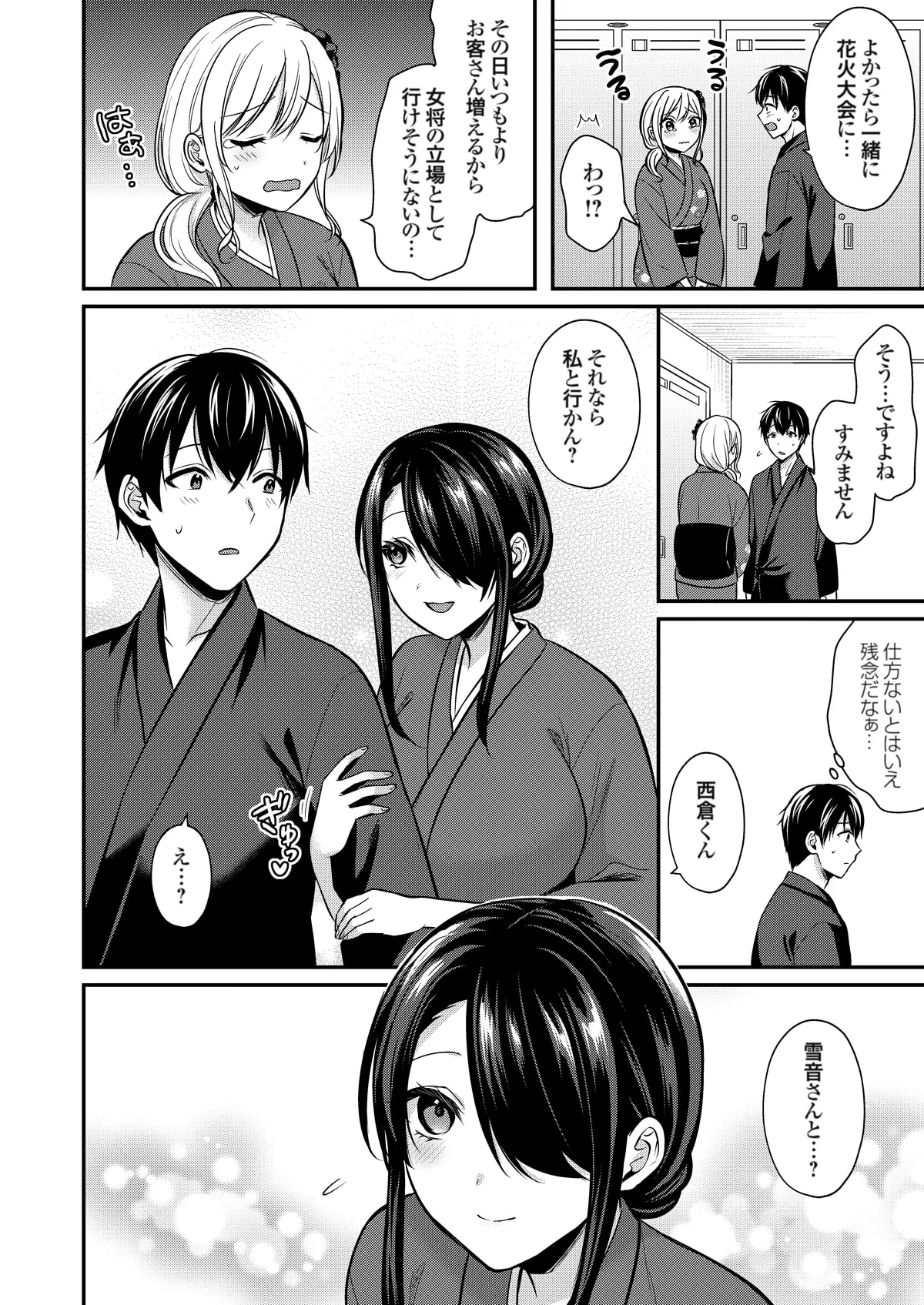 俺の夏休みはギャルの若女将とバイト性活!? Page.377