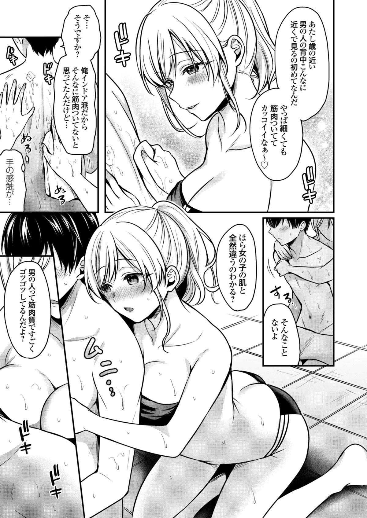 俺の夏休みはギャルの若女将とバイト性活!? Page.38