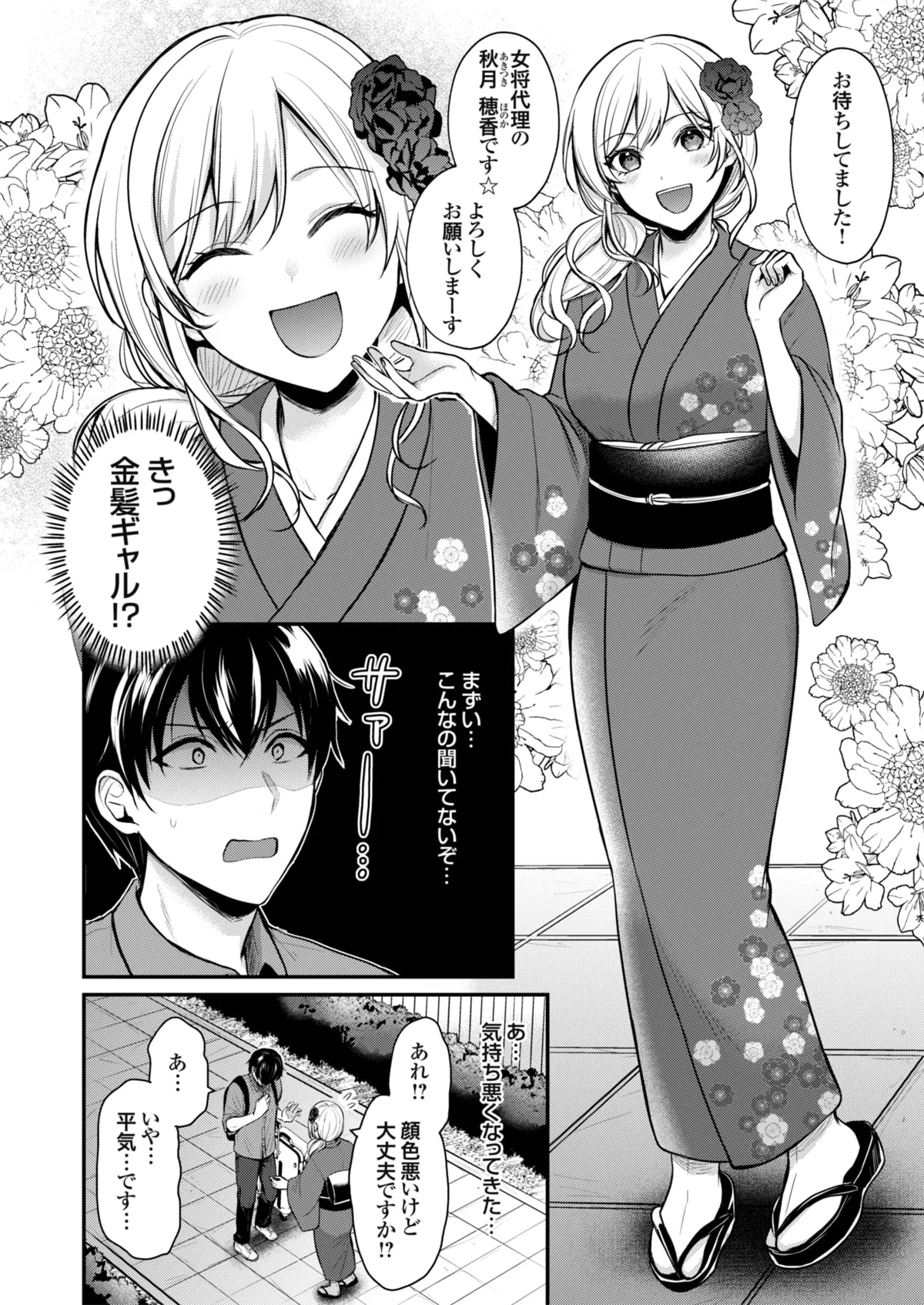 俺の夏休みはギャルの若女将とバイト性活!? Page.4